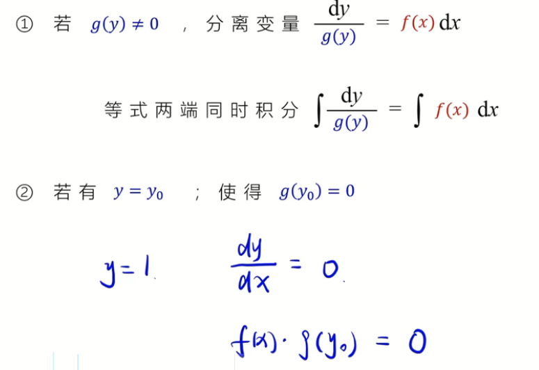 可分离变量的微分方程解法