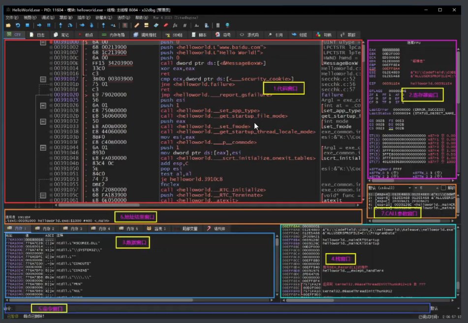 x64dbg窗口分析